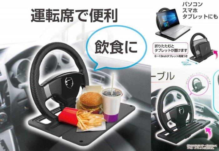 車資樂㊣汽車用品【EB-208】日本SEIKO 汽車專用方向盤固定式 平板架/手機架/飲料架/餐飲架