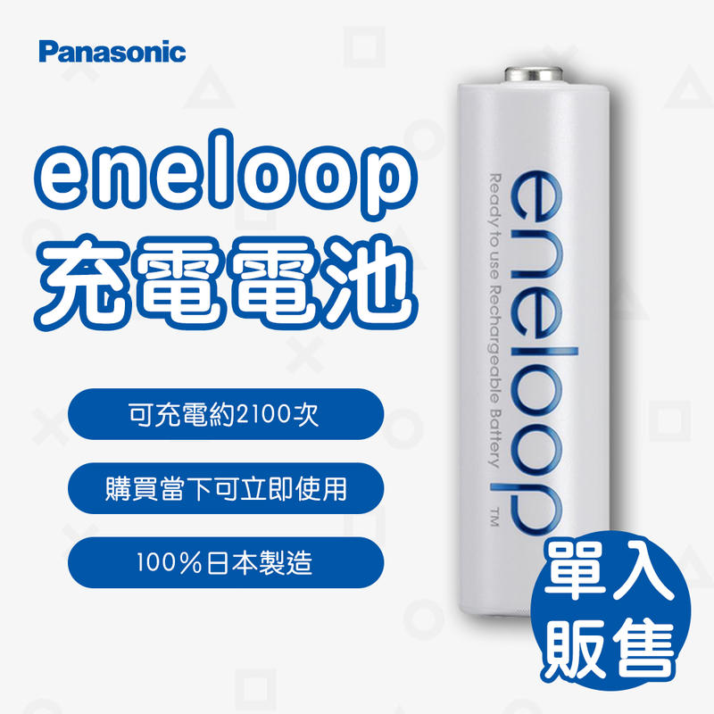 國際牌 Panasonic eneloop 充電電池 3號 4號 單入 2000 800mAh 低自放 鎳氫 充電池