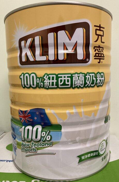 【佩佩的店】COSTCO 好市多 KLIM 克寧紐西蘭全脂奶粉 2.5公斤/罐 新莊可自取