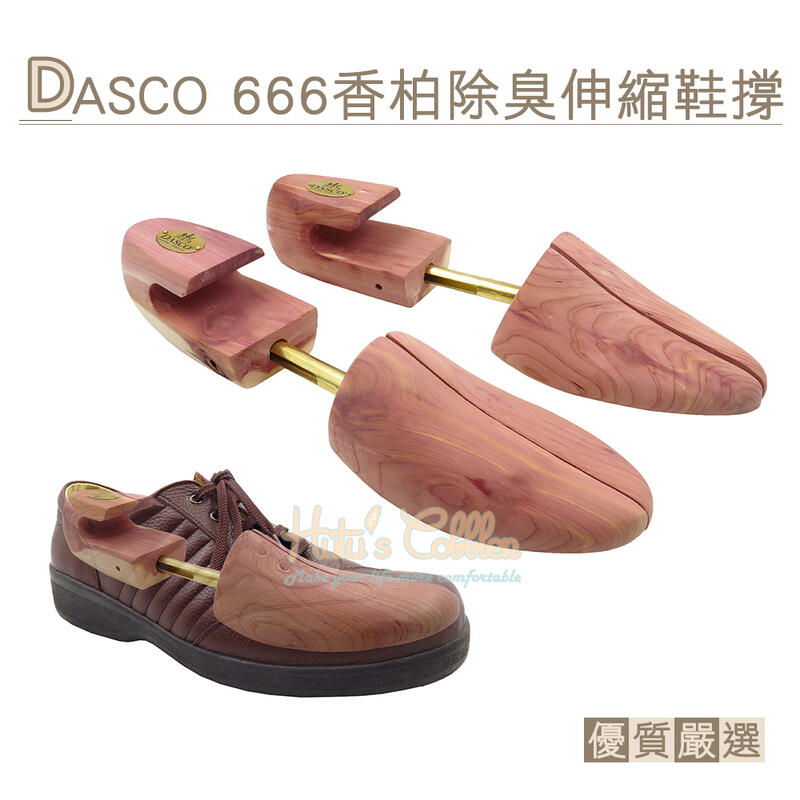 糊塗鞋匠 優質鞋材 A67 英國DASCO 666香柏除臭伸縮鞋撐 1雙 香柏除臭鞋撐 香柏鞋撐 皮鞋防皺