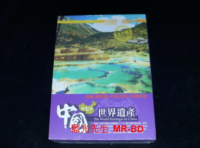 [DVD] - 中國世界遺產 第七套 The World Heritages China (5DVD) ( 豪客正版 )