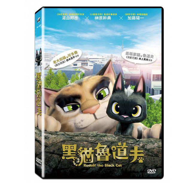 合友唱片 面交 自取 黑貓魯道夫 (DVD) Rudolf the Black Cat