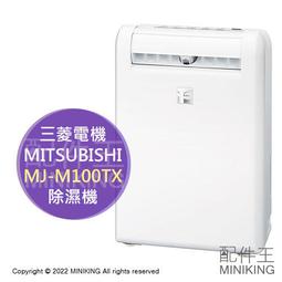 日本代購- MITSUBISHI 三菱(品牌除濕機) - 人氣推薦- 2023年10月| 露天市集