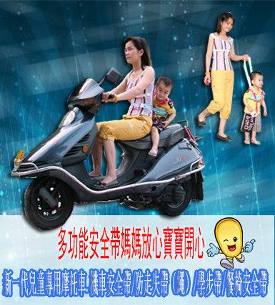 背心式兒童機車安全帶 防走失帶 學步帶 第二代 加長版