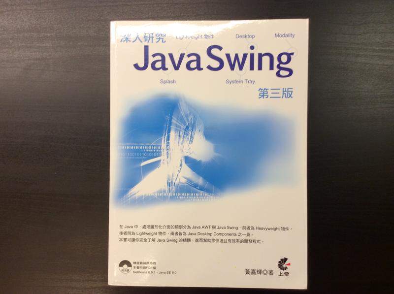 深入研究 Java Swing  3/e | 9789865714314 | 全新 現貨