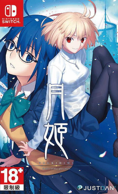 月姫 -A piece of blue glass moon- 初回版武内崇描き下ろし特装