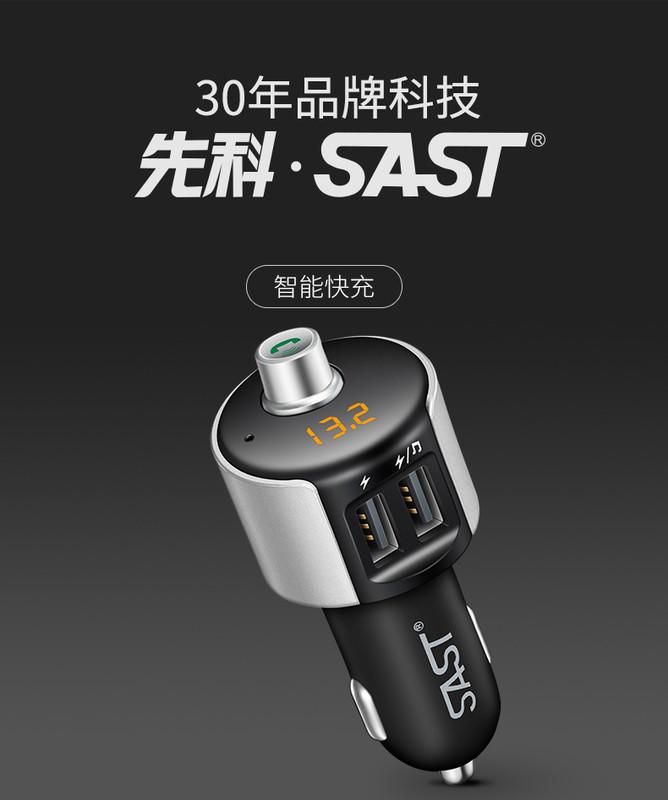 『2017新款』 先科SAST 車載藍芽播放充電器 多功能大電流3.4A雙孔