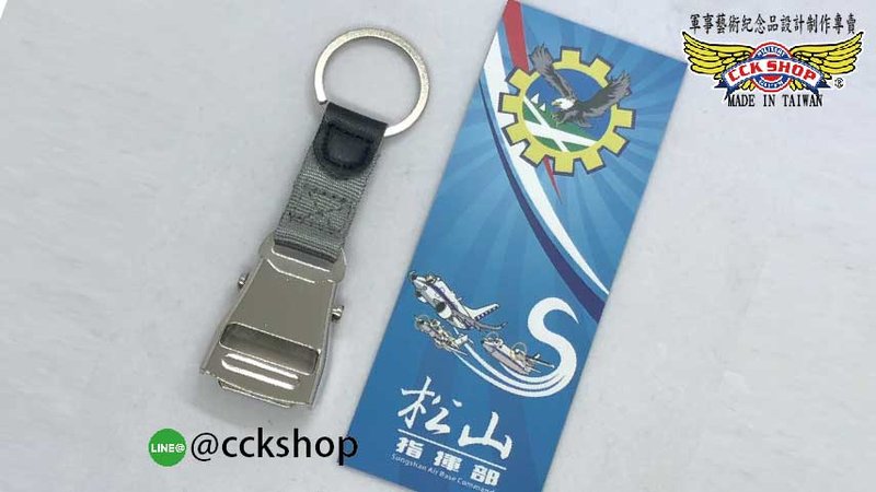 《CCK SHOP》松指部鑰匙圈 松指部鑰匙圈 飛機安全扣鑰匙圈 安全扣鑰匙圈 飛機鑰匙圈