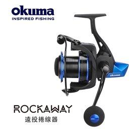 ~2020新上市~ OKUMA Rockaway 遠投沉底小鋼炮 RA- 6000型 捲線器 適用遠投、水球、磯底沉底釣