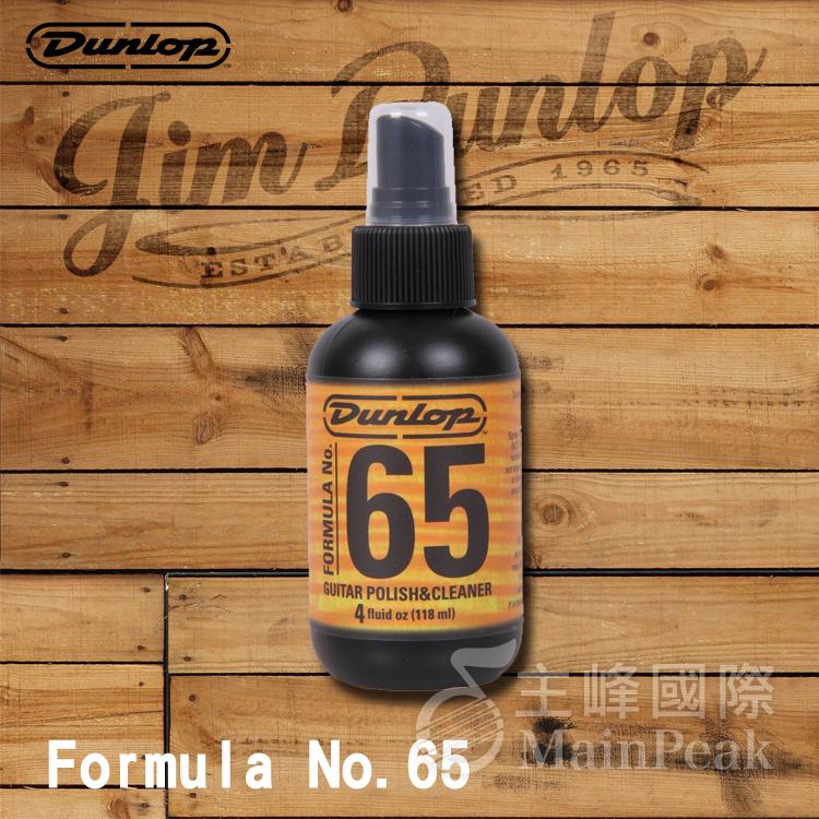 【118ml】美國 Dunlop 65 清潔亮光 保養油 4oz. 清潔亮光油 吉他 鋼琴 烏克麗麗 JDGO-654