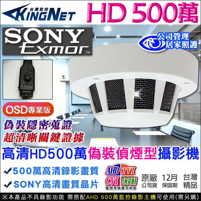 SONY晶片 監視器 攝影機 HD 5MP 500萬 微型針孔 櫃檯收銀 會議紀錄 偵煙 AHD TVI 台灣製 OSD