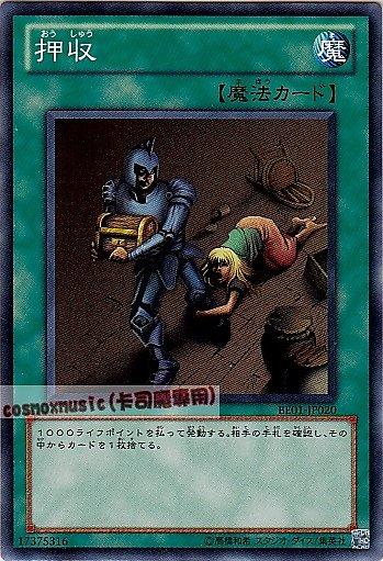 遊戯王　押収　BE1-JP023　整理番号、0416-2 遊戯王 押収 BE1-JP023 整理番号、0416-2