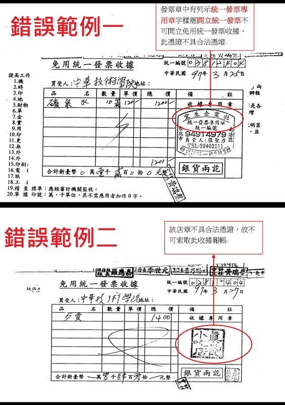 中華科技大學-發票與收據規範
