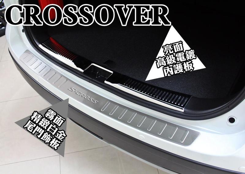 阿勇的店 SX4 CROSSOVER 防刮車漆車廂車箱內尾飾板 專用 尾門內護板 行李箱內白金踏板內飾板內後護板