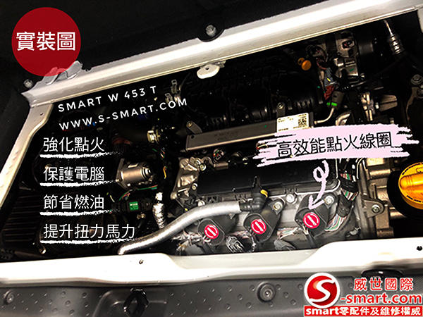 【S-SMART】高效能考爾 高壓點火線圈 考爾 點火線圈 SMART 專用