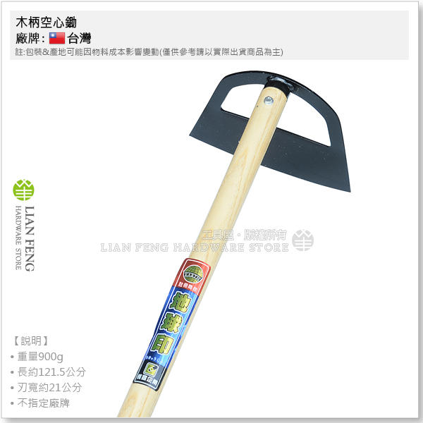 【工具屋】*含稅* 木柄空心鋤 正鋼木柄空心鋤 除草扒 中空鋤 除草器 草削 鋤頭除草 長柄空心鋤頭 免彎腰 | 露天市集 | 全台最大的網路購物市集