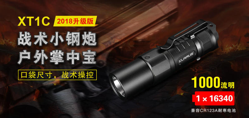 【錸特光電】KLARUS XT1C 升級款 1000流明 EDC 戰術手電筒 一鍵爆閃 16340電池 開關鎖定