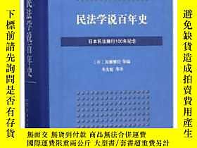 簡書堡民法學說百年史:日本民法施行100年紀念露天7137 民法學說百年史