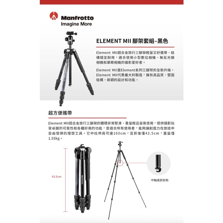 【eYe攝影】現貨 送PIXI Manfrotto 曼富圖 ELEMENT MII 腳架套組 MKELMII4BK-BH