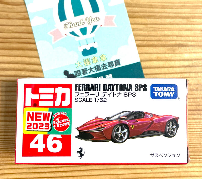 現貨Tomica 新品#46 新車貼Ferrari 法拉利Daytona SP3 | 露天市集| 全