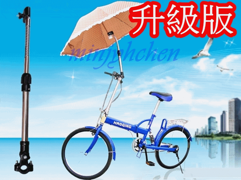 【珍愛頌】B033 自行車不鏽鋼傘架 電動車 腳踏車 輪椅 兒童車 手推車 撐傘架 釣魚 雨傘架 固定架 傘支架