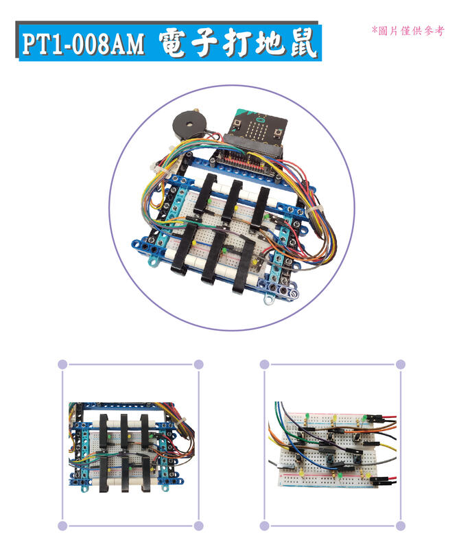 【PT Series CEVT MicroBit教學套件】PT1-008AM 電子打地鼠