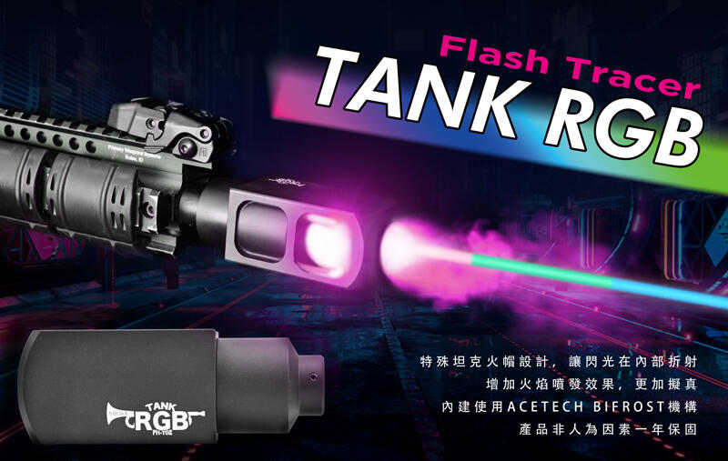 RST紅星- MIESSA TANK RGB坦克火帽 彩虹發光器 可調式彩色火光 台灣製 電子噴火豬火焰閃光 17762