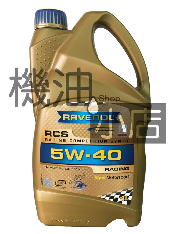 【整箱免運】RAVENOL 漢諾威 RCS SAE 5W-40 全合成機油 4L*4