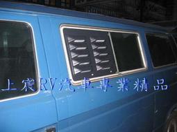 【上宸】VW 福斯 T3 車用 百葉窗 抽風扇 紗窗 通風 ...