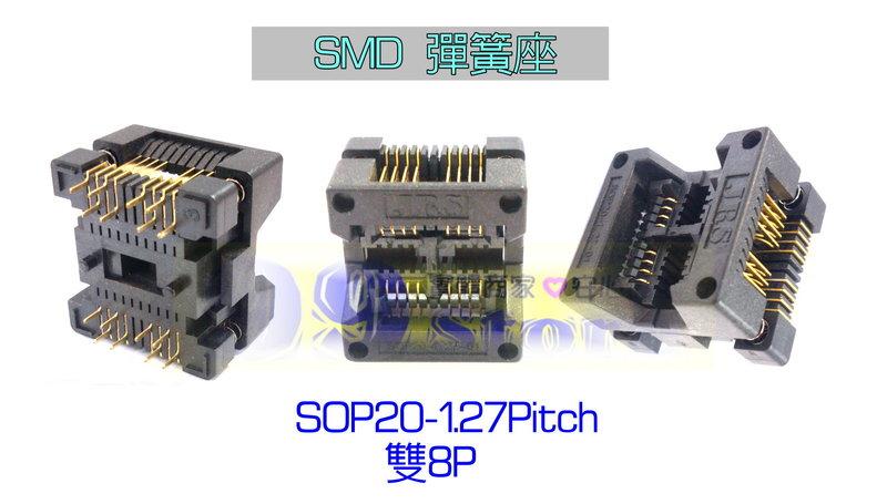 [99-Store] SMD彈簧座 SOP20-1.27Pitch-雙8P (N3347)