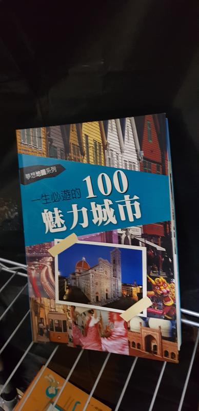 【微笑二手書坊】《一生必遊的100魅力城市》ISBN:9867083881│閣林│Winfried Maas等人