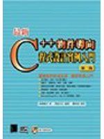《最新C++物件導向程式設計實例入門-第2版(附CD)》ISBN:9575276639│博碩│高橋麻奈│全新