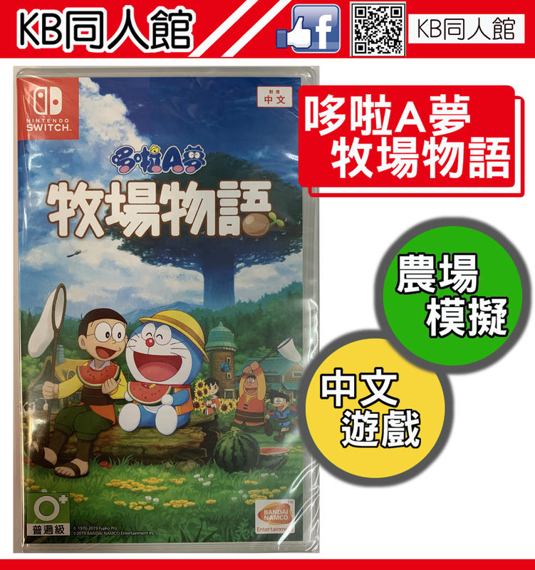 【KB GAME】繁體中文版  NS 哆啦A夢 牧場物語
