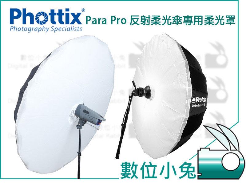 數位小兔【phottix Para-Pro 反射柔光傘專用柔光罩 60" (152cm)】60吋 150cm 反射傘 可