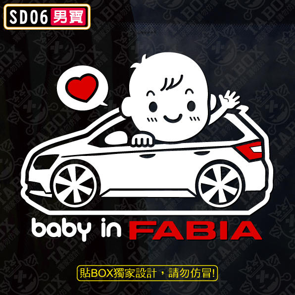 【貼BOX】斯克達SKODA BABY IN CAR/FABIA/Fabia 反光3M貼紙【編號SD06】