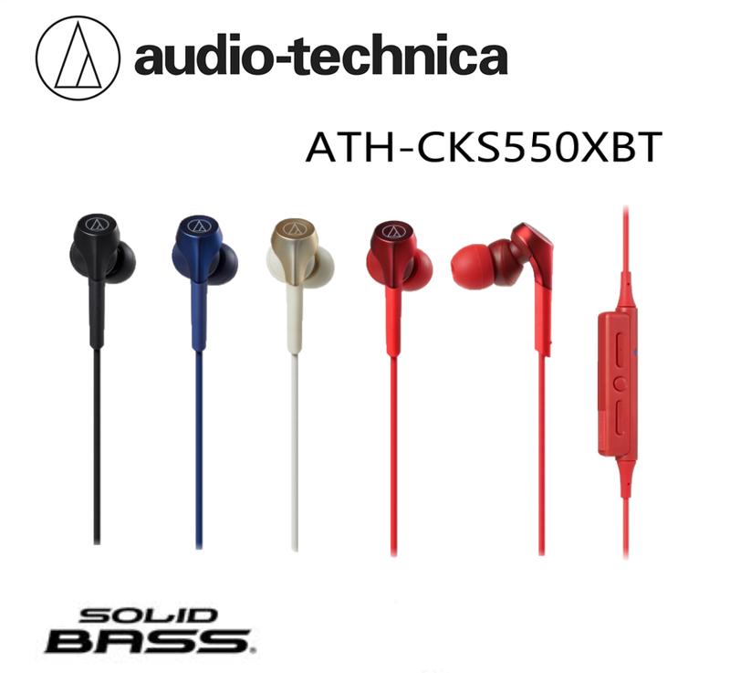【張大韜】獨家贈送充電頭+替換耳塞組 ATH-CKS550XBT  頸掛式藍牙無線 重低音高解析耳道