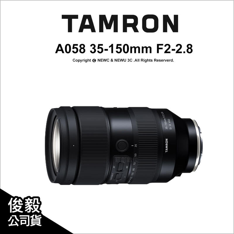 【薪創新竹】送腳架 Tamron A058 35-150mm F2-2.8 DiIII VXD Sony E環 公司貨