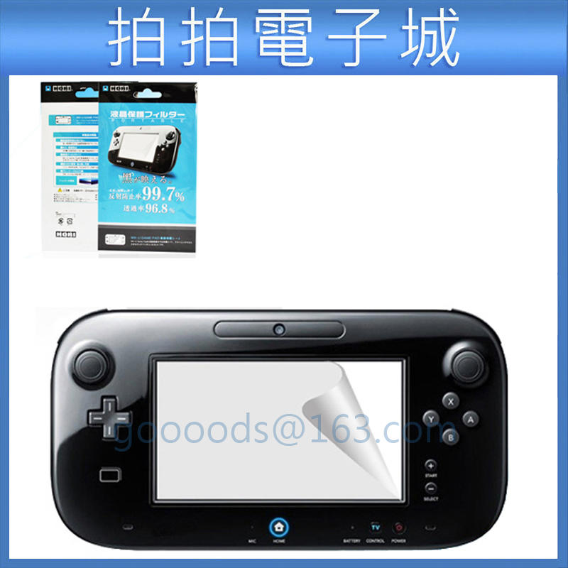Wii U GamePad 保護貼 wiiu 保護膜 貼膜 螢幕保護貼 保護膜 液晶貼 高清膜 wiiu配件