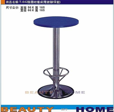 【Beauty My Home】18-DE-88-14電鍍踏圈吧台桌60X105白橡/鐵刀/紅/黃/藍/白/黑/胡桃