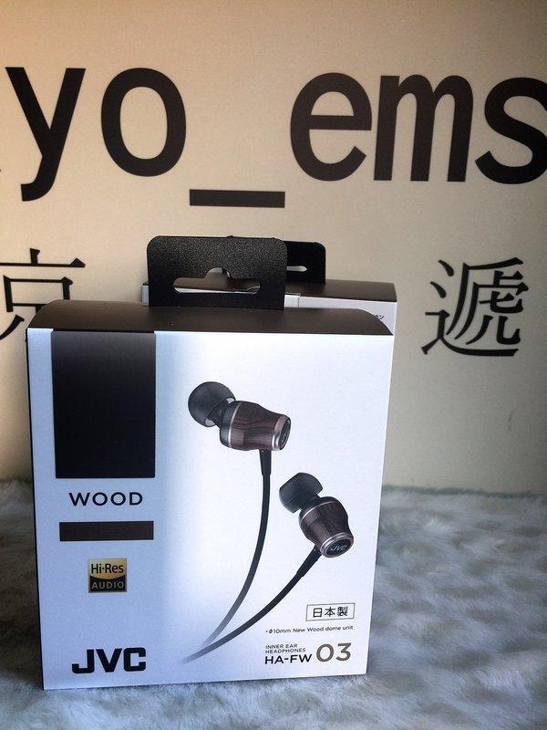 完售 .東京快遞耳機館 日本製 JVC HA-FW03 內耳式耳機 原木外殼 Hi-Res 參考 HA-FX750