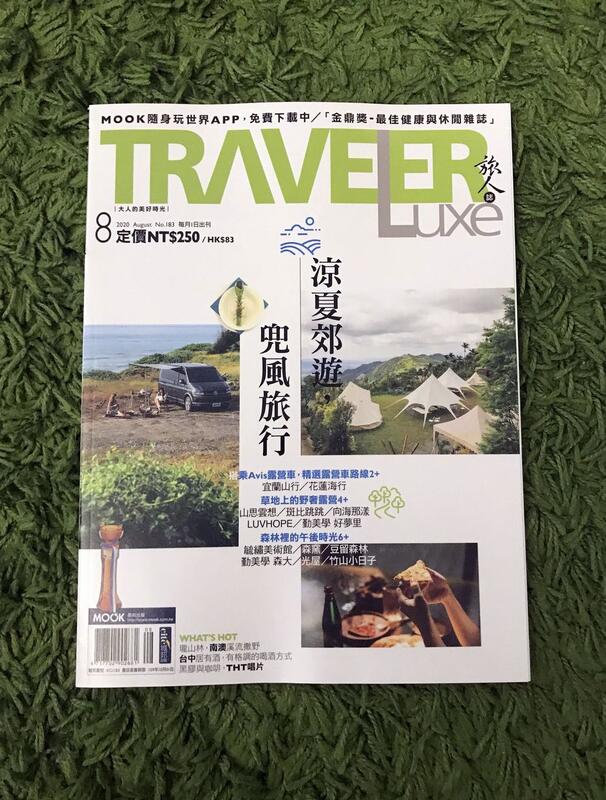 【阿魚書店】TRAVELER LUXE 旅人誌 2020-08-183- 涼夏郊遊 兜風旅行