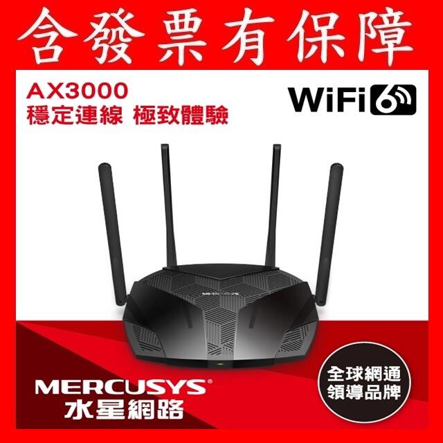 含發票有保障Mercusys水星網路 MR80X AX3000 wifi分享器 雙頻無線網路 Gigabit 無線路由器