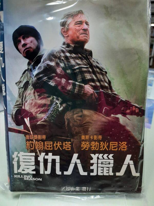 尪仔租影音書坊✿復仇人獵人 Killing Season 二手DVD賣場 正版販售 北5009