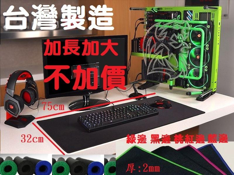 台灣製造 加長加大 超順超大滑鼠墊 鍵盤墊 桌墊 加大滑鼠墊 鼠標墊 電競專用 電腦繪圖專用 軟墊
