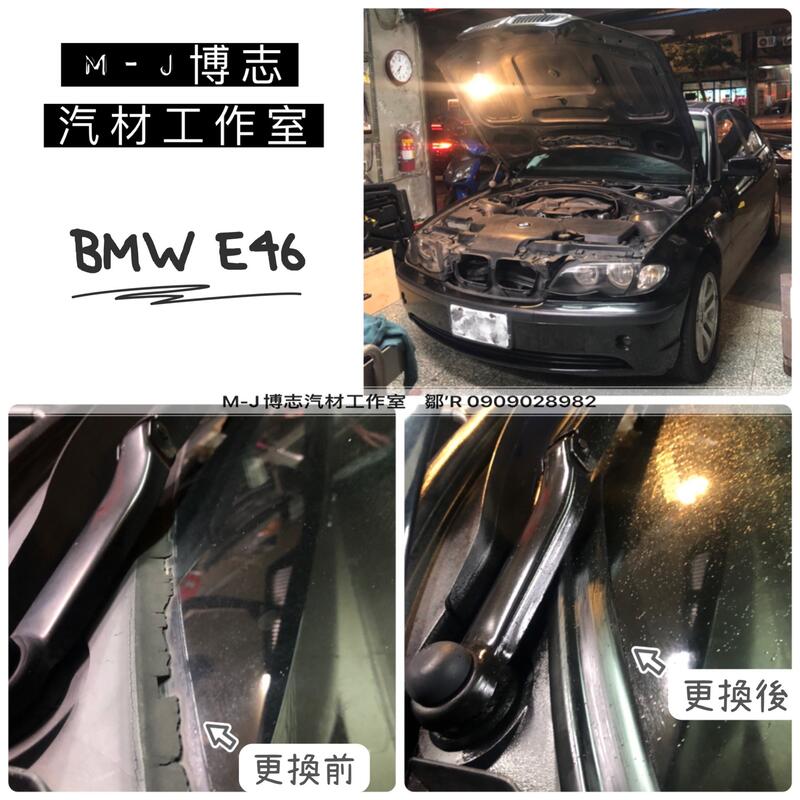 BMW E46 汽車雨刷蓋板『膠條』 (汽車膠條 通風網 雨刷 蓋板 獨家開模 雨刷蓋板)