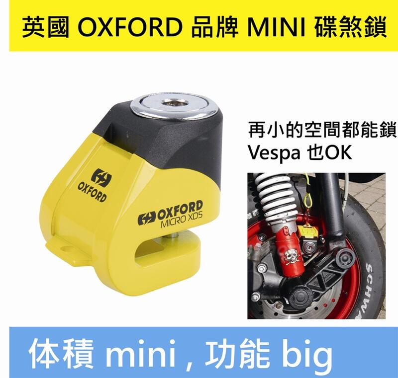 [ 英國 OXFORD ] MINI 碟煞鎖 (体積重量做到最小, 功能沒打折) 公司貨, 有發票