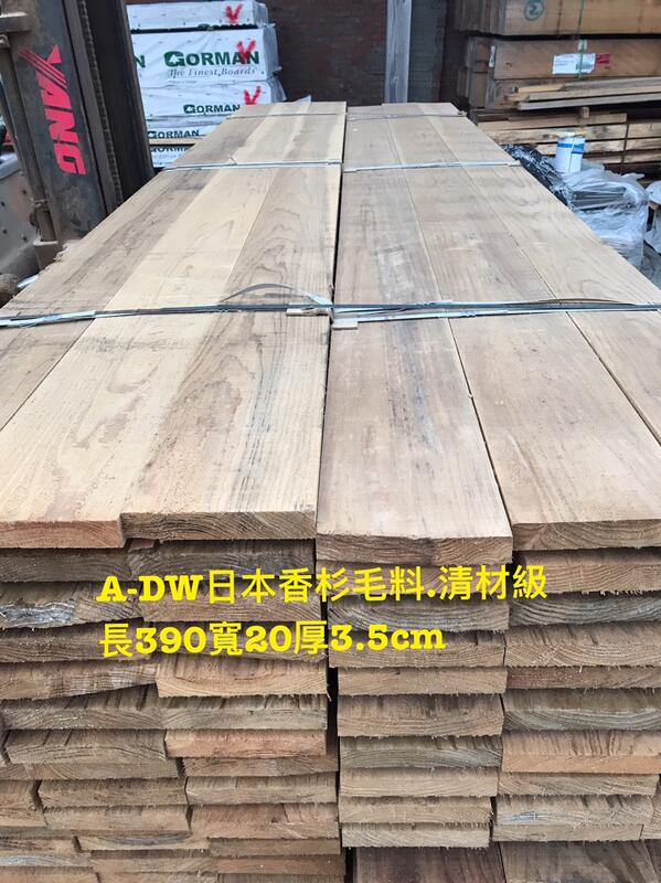 A-DW@日本香杉寬17厚1.6cm柳杉吉野杉日杉桌板.層板.裝潢傢俱地板屏風建材展新貨到 | 露天市集 | 全台最大的網路購物市集