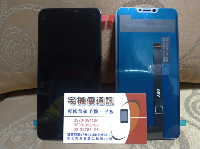 ☆專修華碩手機☆ASUS Zenfone 5Z Z01RD/ZS620KL原裝液晶螢幕總成 玻璃破裂 觸控不良