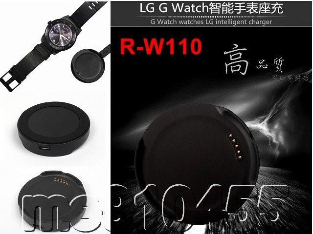 LG G watch R-W110 座充 底座  磁吸底座充電器 wear系統 二代智能手錶充電器 W110 供電器 