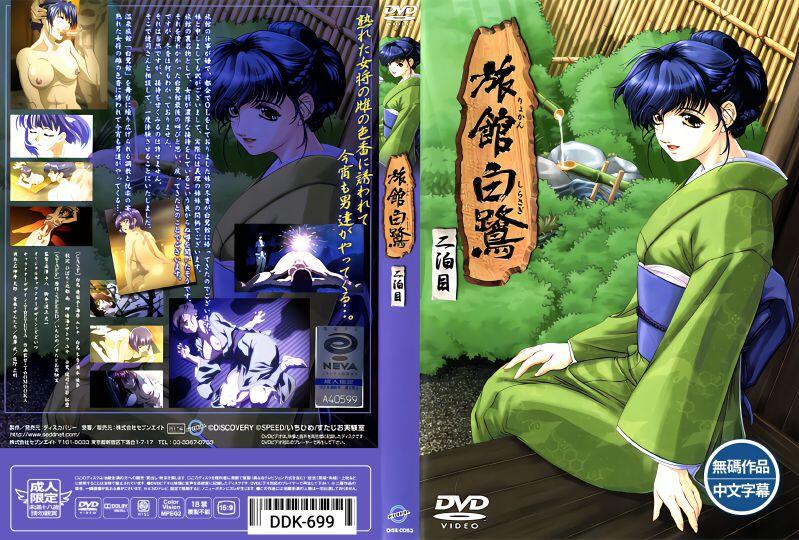 DDK699 中文【卡通動畫DVD】旅館白鷺 二泊目 露天市集 全台最大的網路購物市集